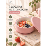 Тарелка MyMoon с крышкой розовая 400 мл 2 предм.