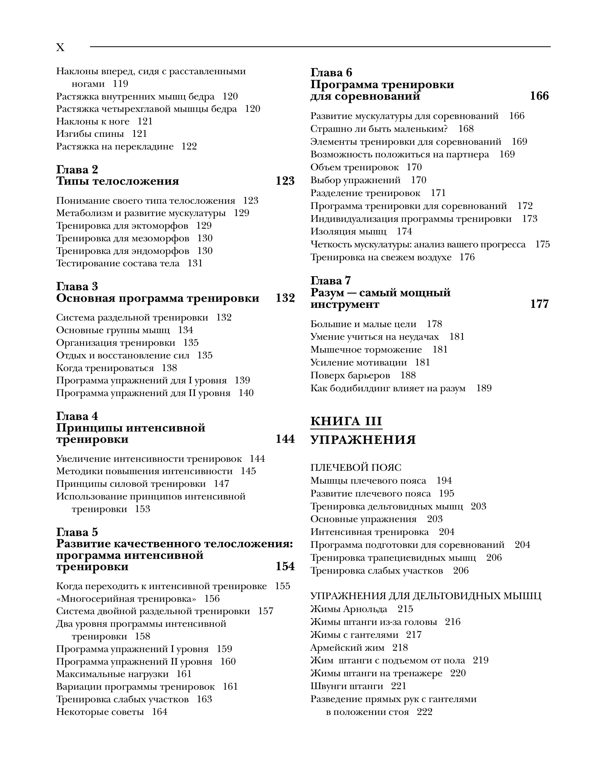 Книга БОМБОРА Классическая энциклопедия бодибилдинга - фото 4