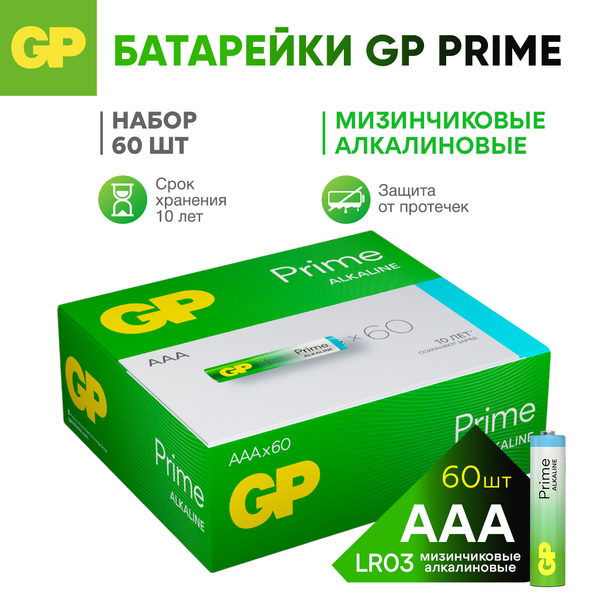 Батарейки АAA GP (мизинцы) 60 штук в упаковке - фото 1