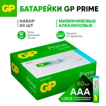 Батарейки АAA GP (мизинцы) 60 штук в упаковке