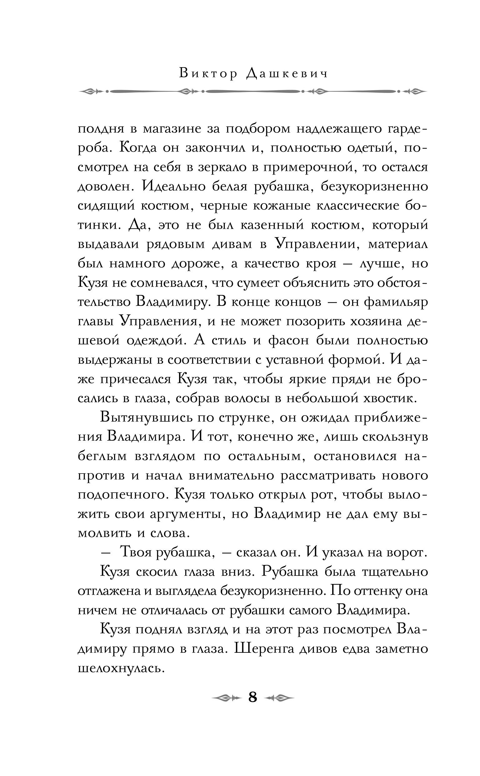 Книга 1 Эксмо Тайна мертвого ректора - фото 5