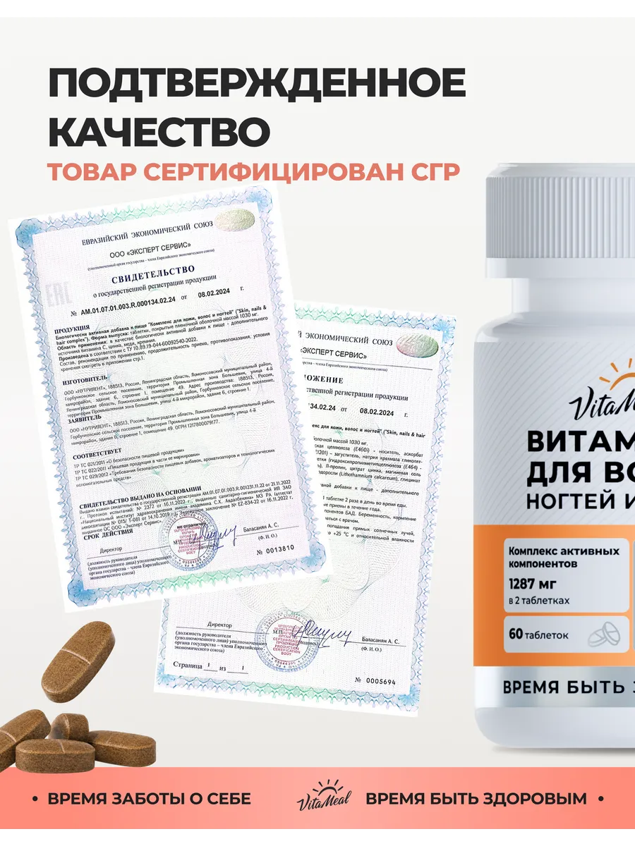 Биологически активная добавка VitaMeal Витамины для волос кожи и ногтей 60 таблеток - фото 13