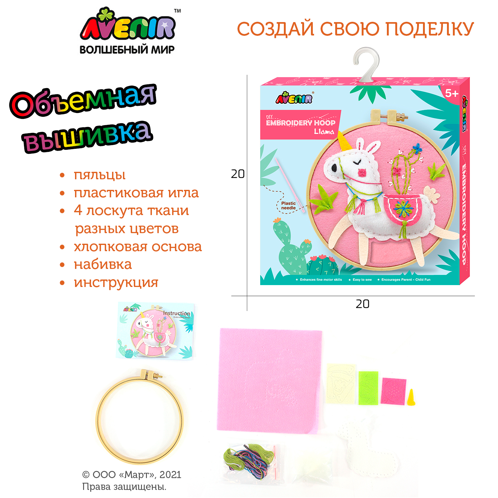 Набор для творчества Avenir шитье - фото 2