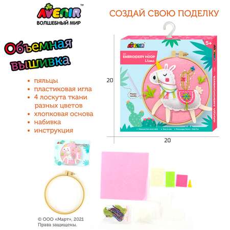 Набор для творчества Avenir шитье