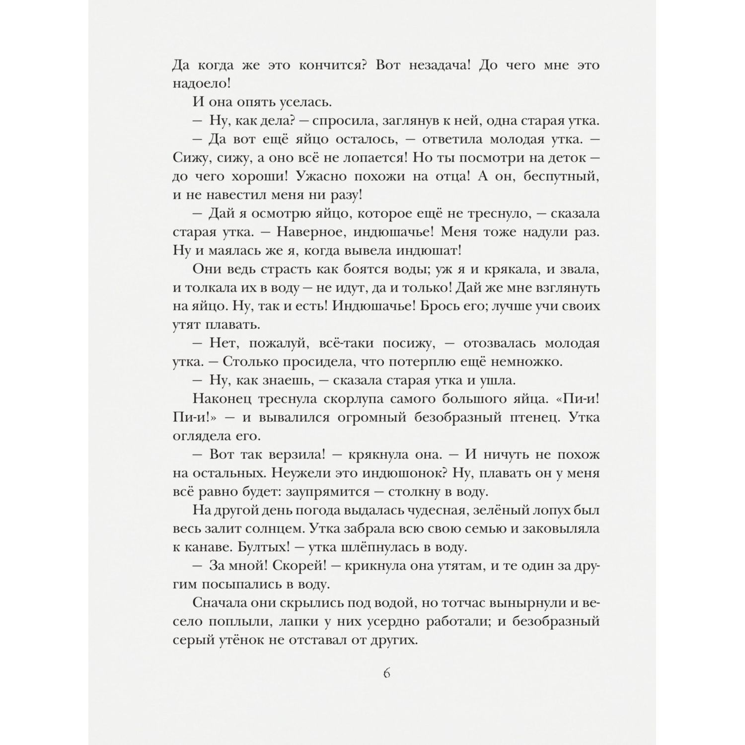 Книга Эксмо Дюймовочка Сказки - фото 5