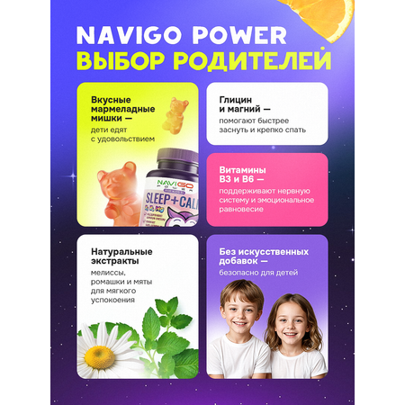 БАД NAVIGO POWER Магний+Глицин для детей 60 жевательных мармеладок