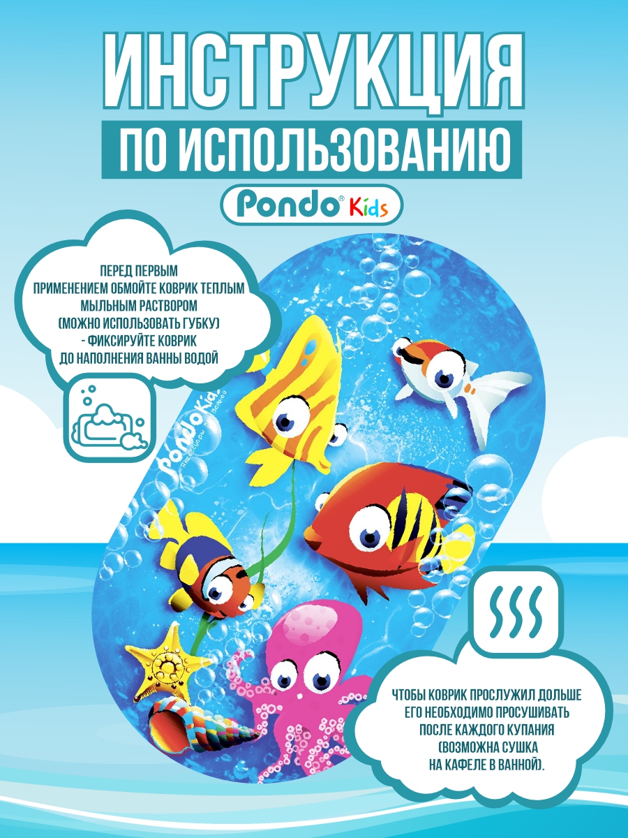 Коврик для купания Pondo Рыбки - фото 2