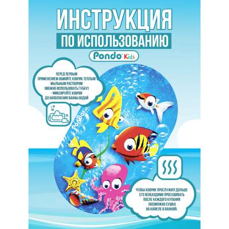 Коврик для ванной детский PONDO противоскользящий Рыбки