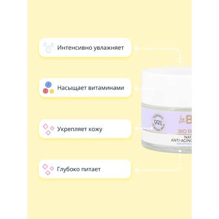 Крем beBio