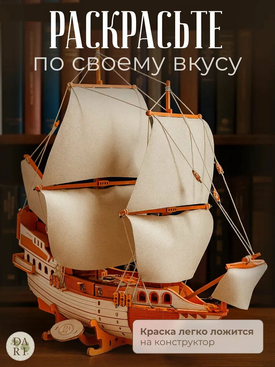 Сборная модель Dariwood Корабль c белыми парусами Корабль c белыми парусами - фото 4