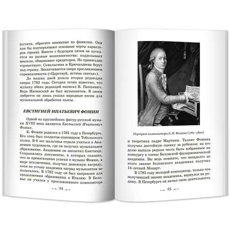 Книга Феникс Музыкальная литература. Русская музыкальная классика: 3 год обучения