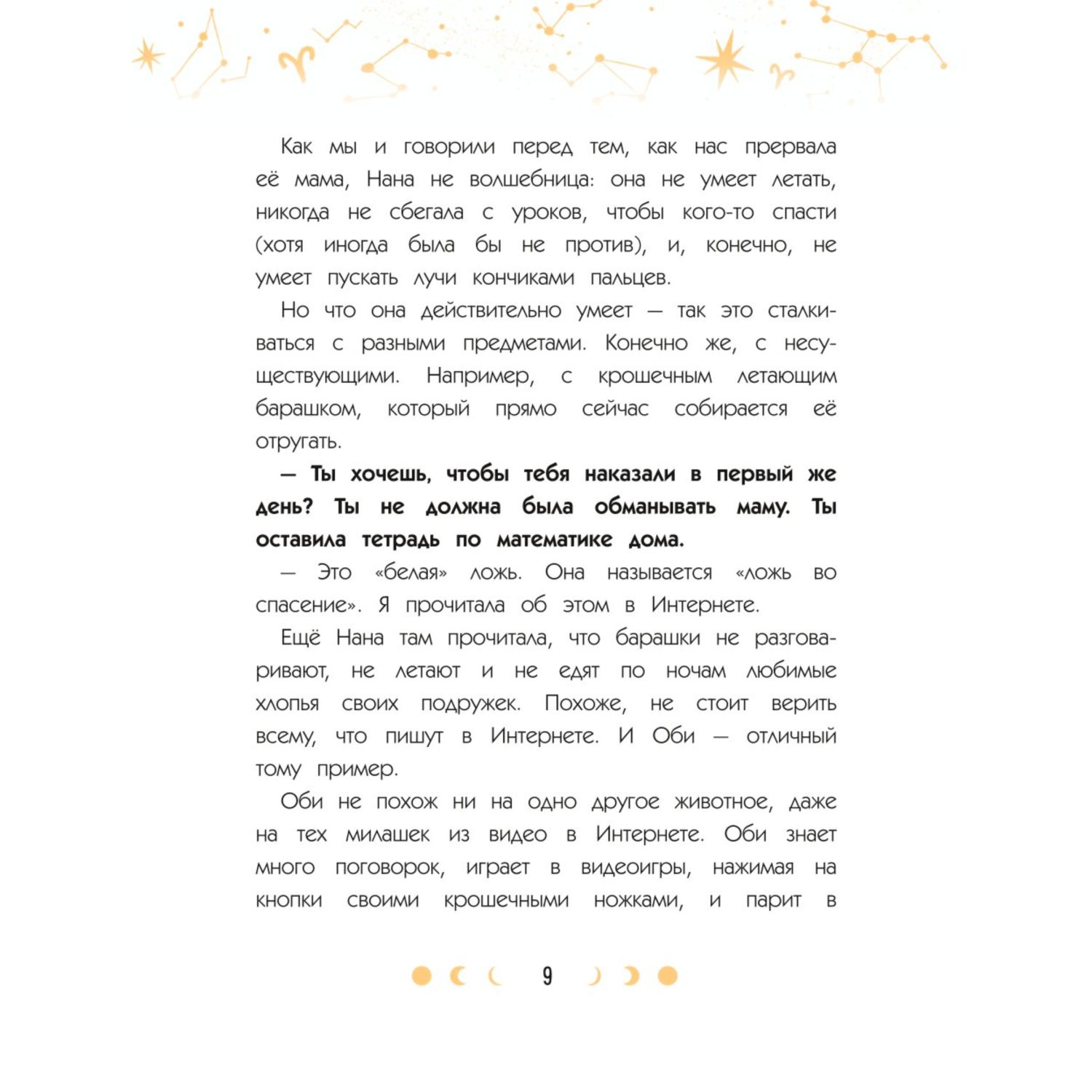 Книга Эксмо Зодиак. Том 1. В наших руках сила звезд! - фото 4