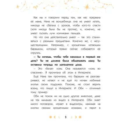 Книга Эксмо Зодиак. Том 1. В наших руках сила звезд!
