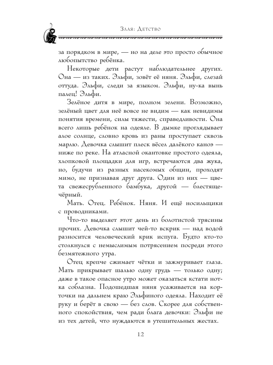 Книга Эксмо Злая Детство цветной обрез - фото 14