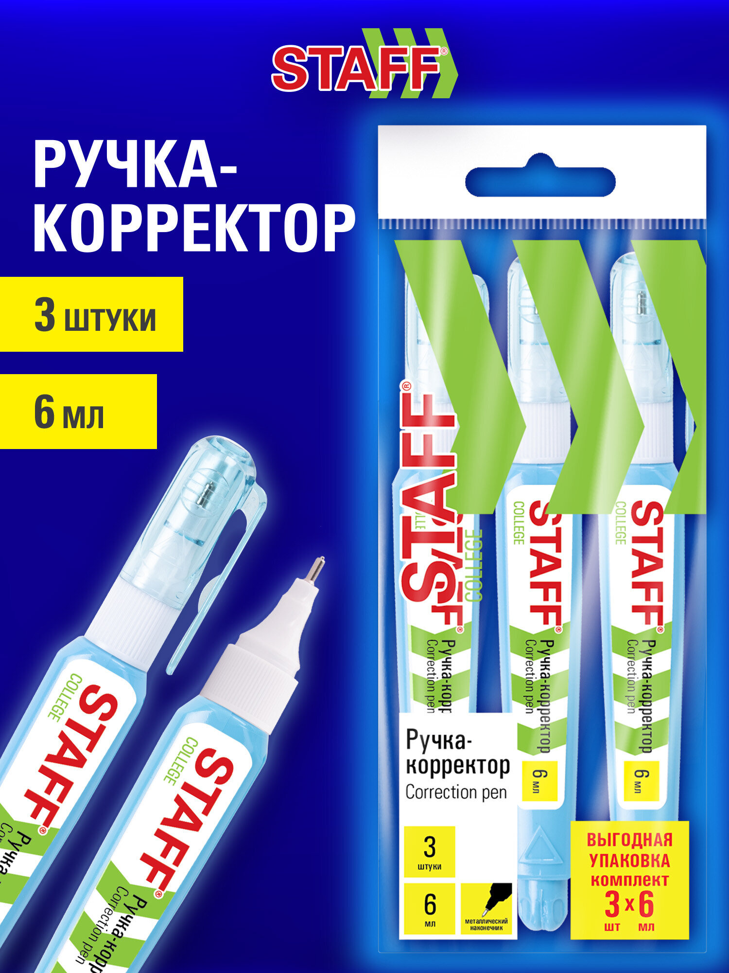 Изображение товара Корректор ручка Staff College 6 мл (3 штуки) Изображение товара Корректор ручка Staff College 6 мл (3 штуки)