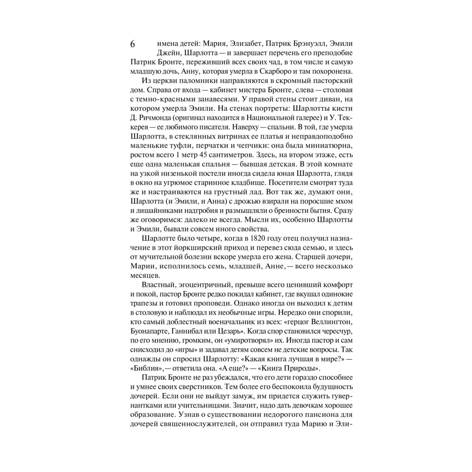 Книга Эксмо Джейн Эйр (с иллюстрациями) - фото 3