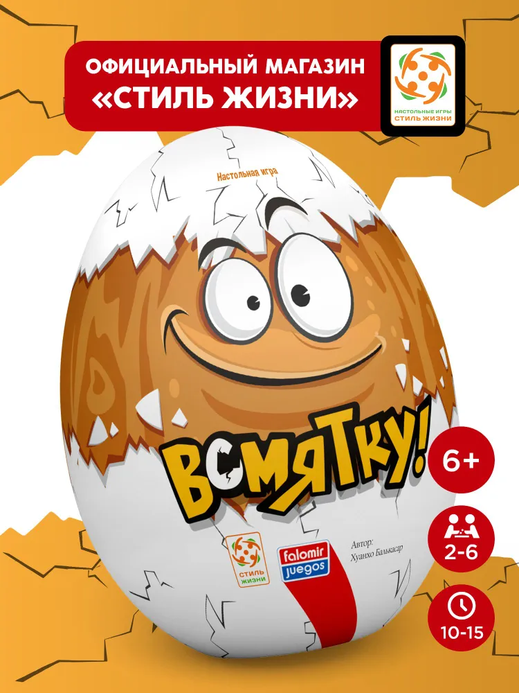 Настольная игра Стиль Жизни Всмятку - фото 2
