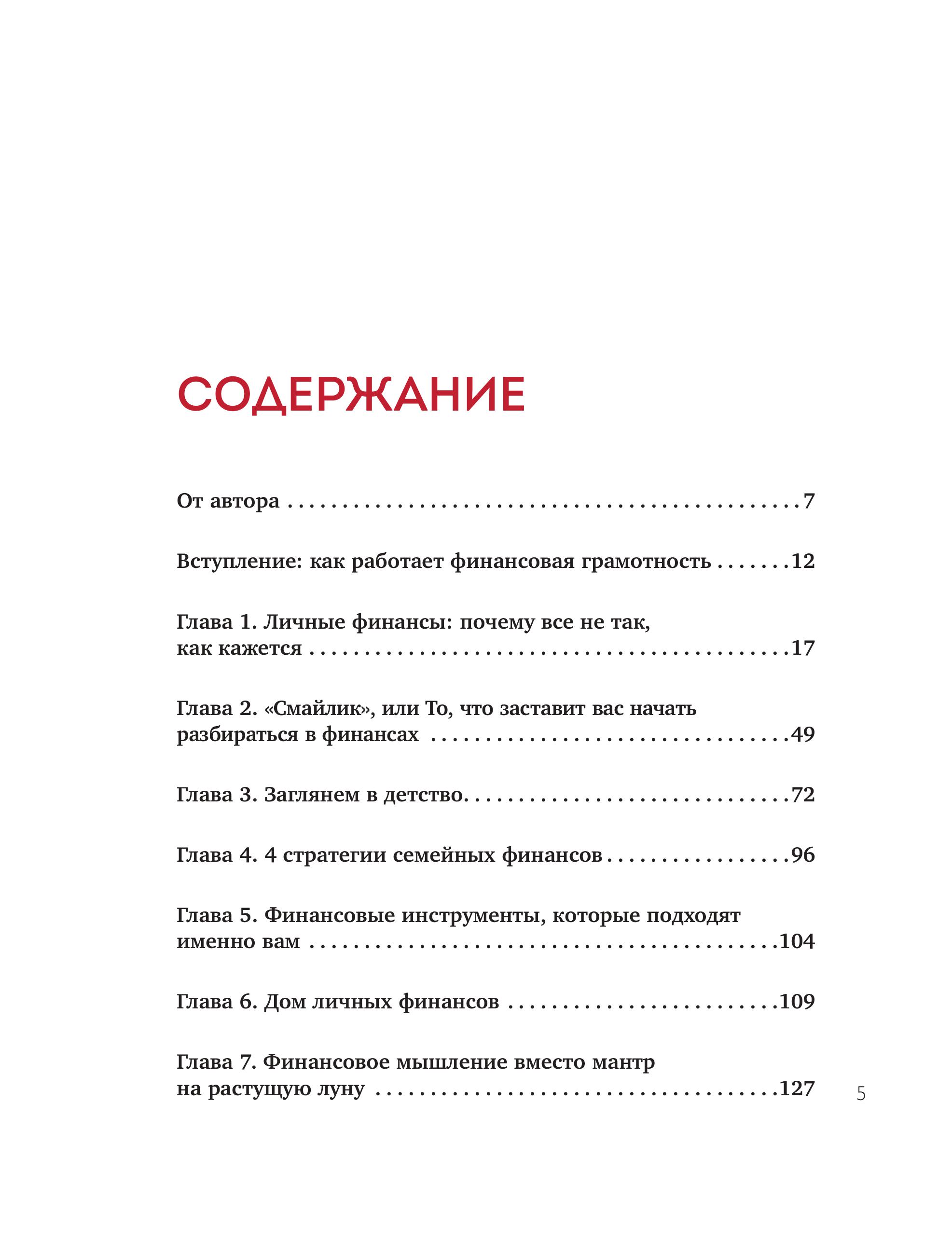 Книга БОМБОРА Ты, я и деньги. Как сохранить и приумножить богатство - фото 6