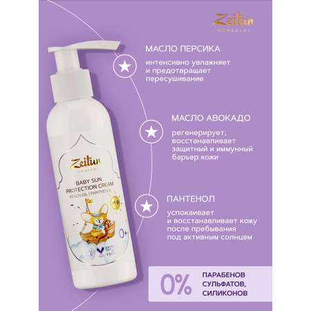 Солнцезащитный крем Zeitun детский SPF 50 150 мл