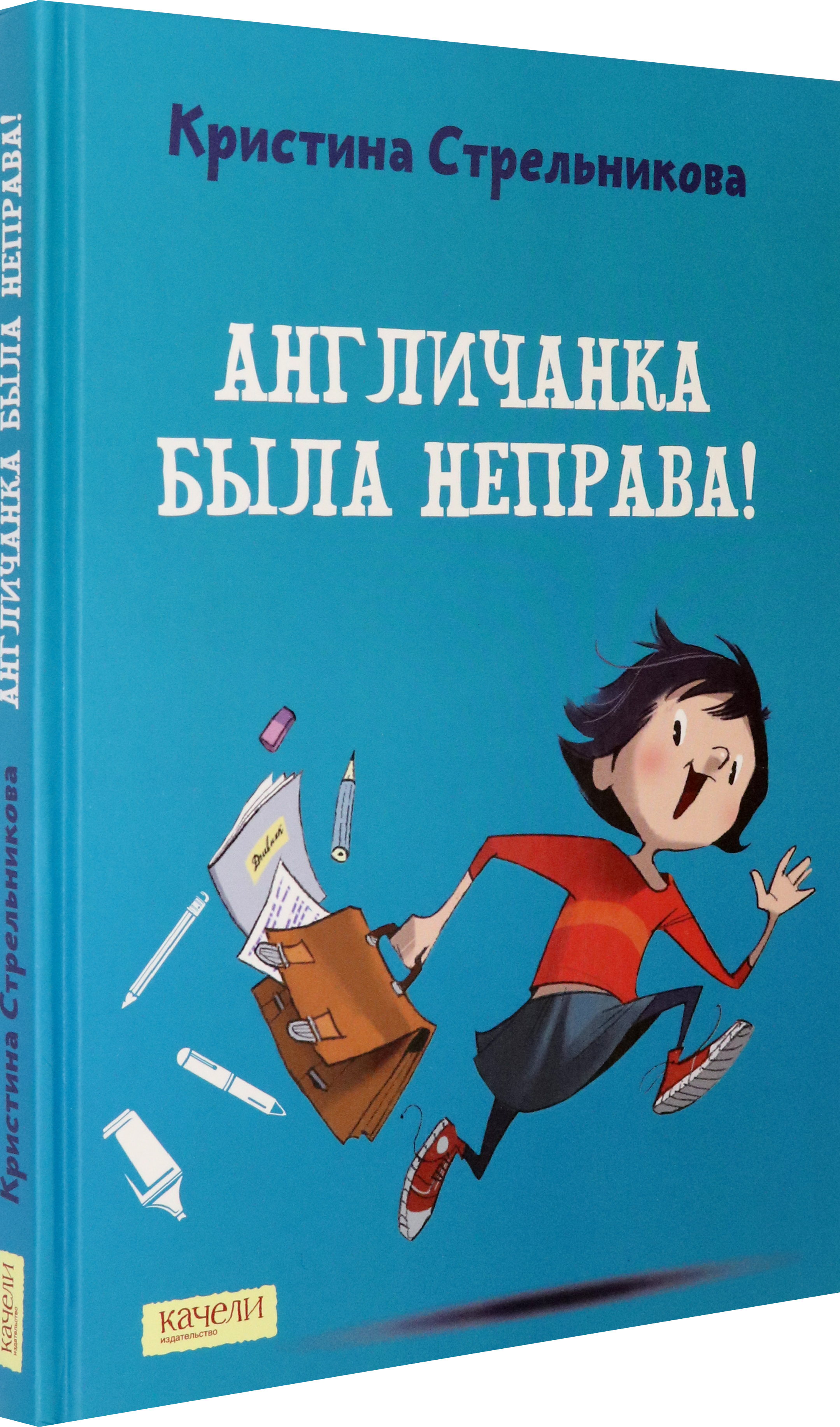 Книга Качели Англичанка была неправа - фото 2