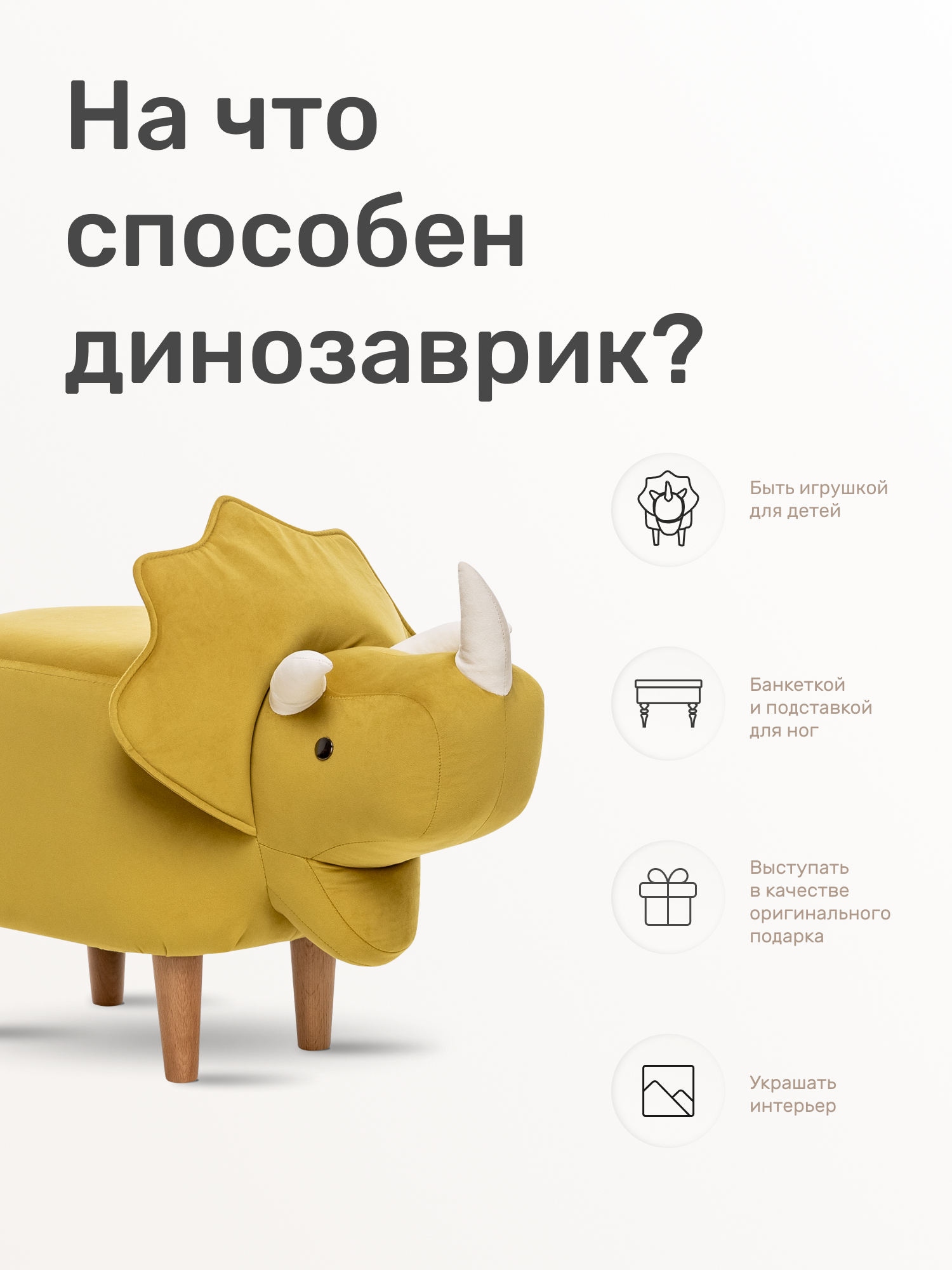 Пуфик Leset Dino COMBI - фото 2