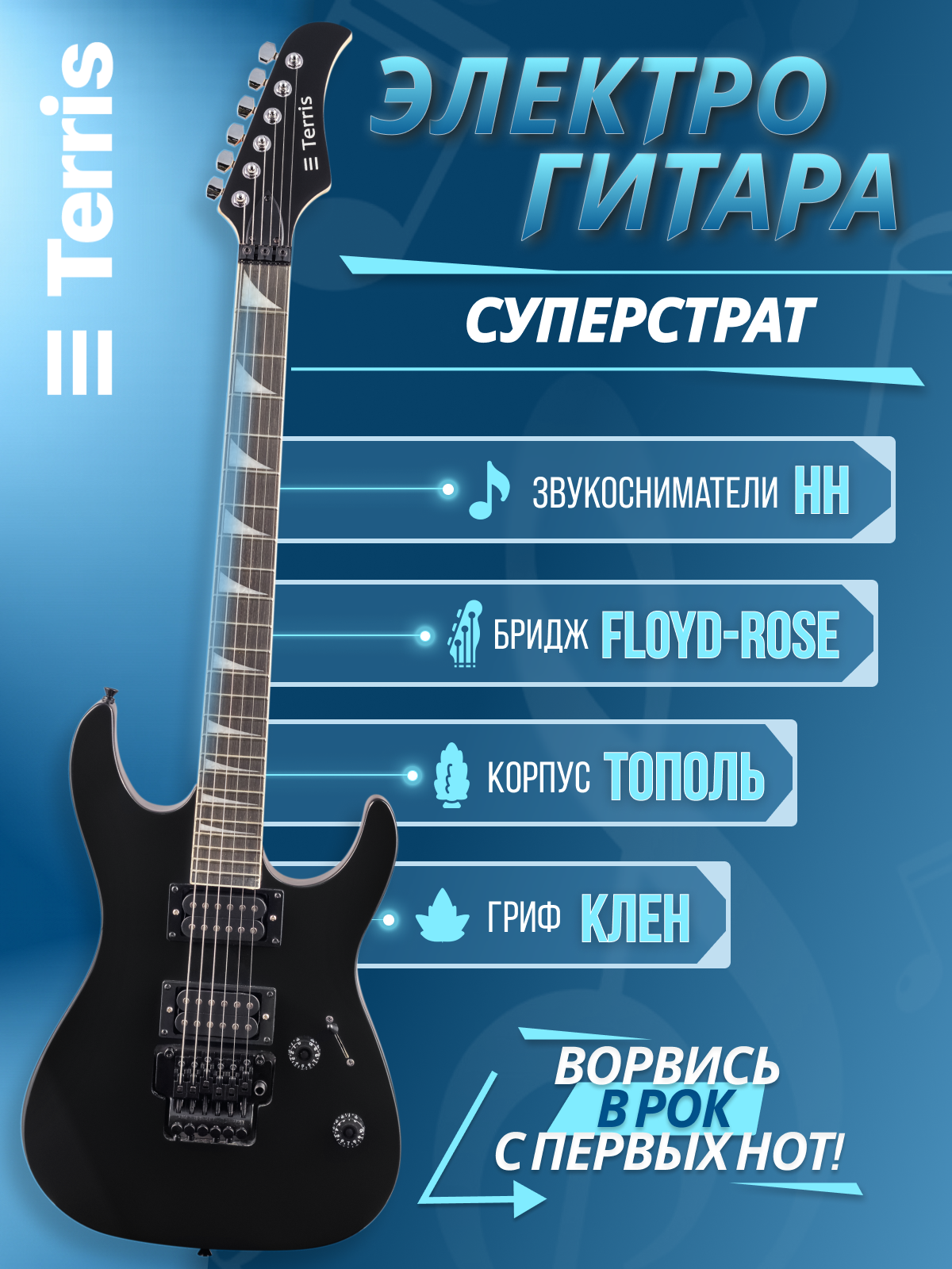 Изображение товара Игрушка музыкальная Terris TSS-239 BK электрогитара