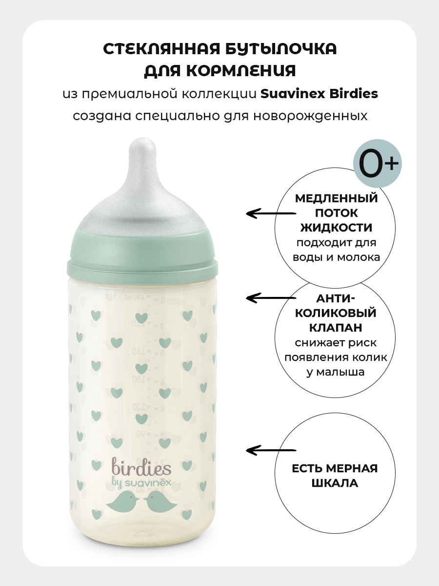 Бутылочка Suavinex 240 мл 1 шт. - фото 2