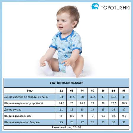 Боди TOPOTUSHKI