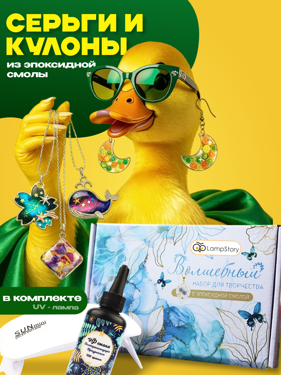 Набор для творчества LampStory слепок Серьги и кулоны - фото 1