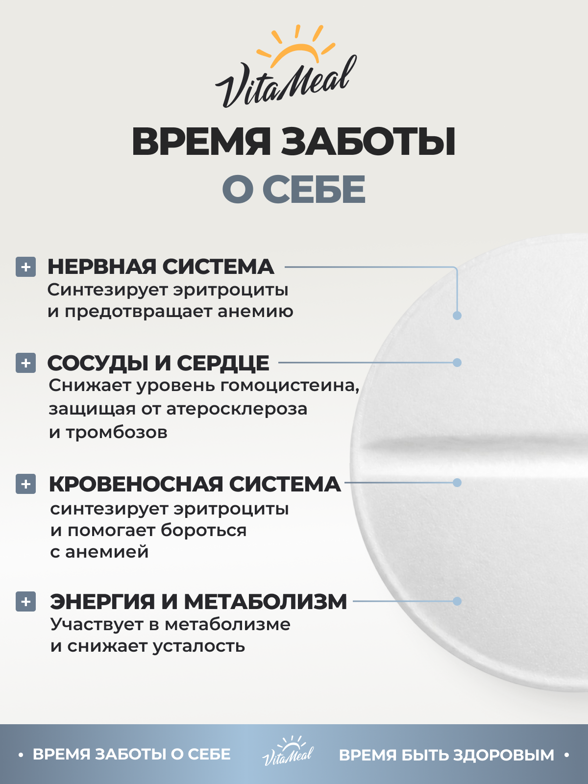 Витамин VitaMeal В12 Метилкобаламин 18 мкг для нервной системы и метаболизма 90 таблеток - фото 2