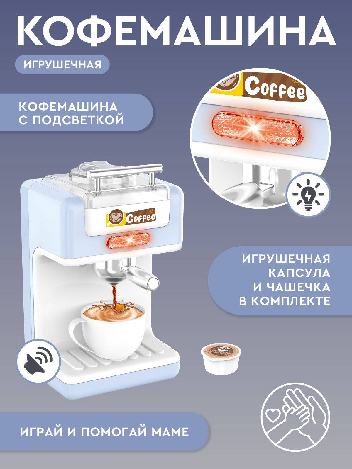 Игрушка AMORE BELLO кофемашина - фото 3