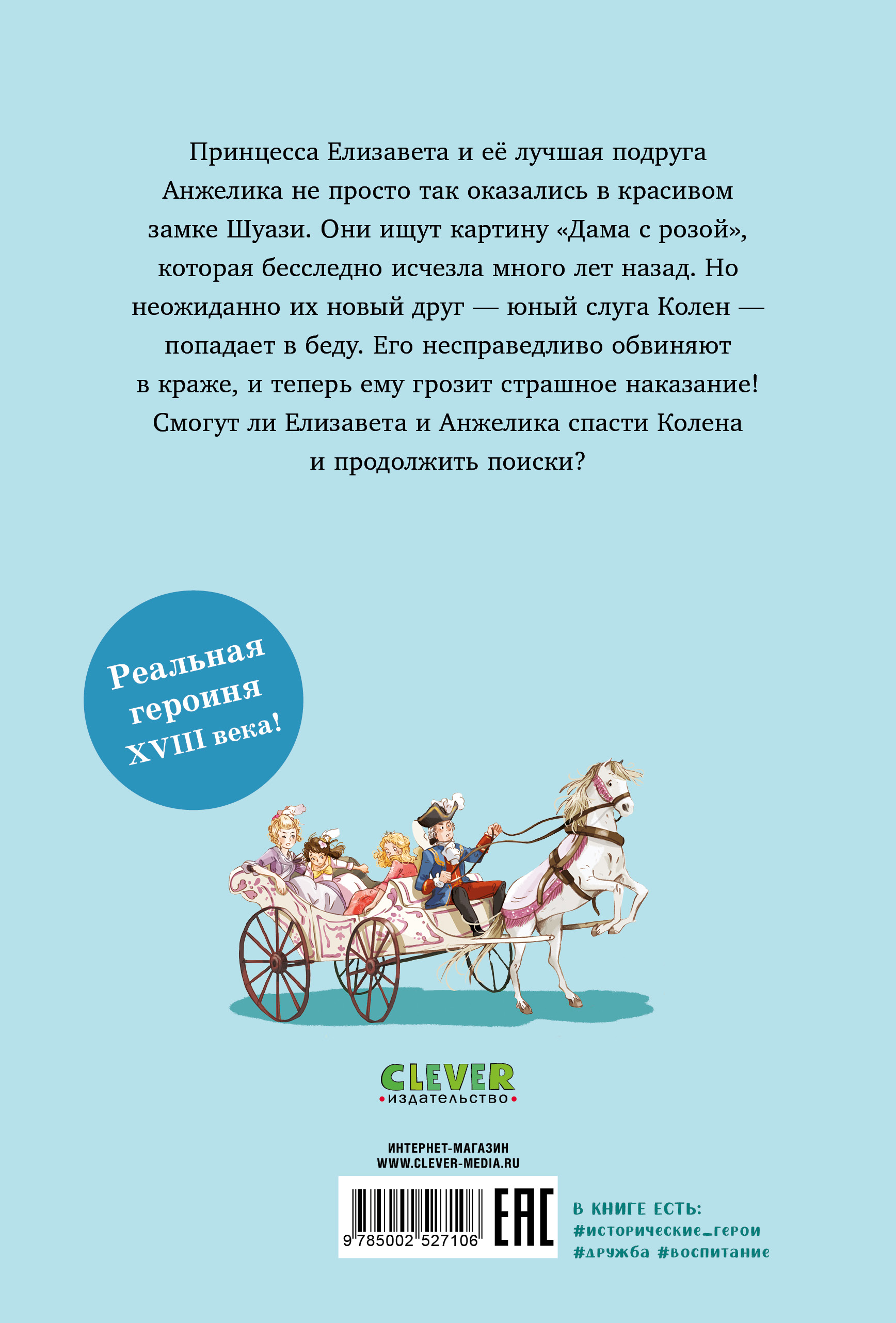 Книга Clever Подарок королевы - фото 7