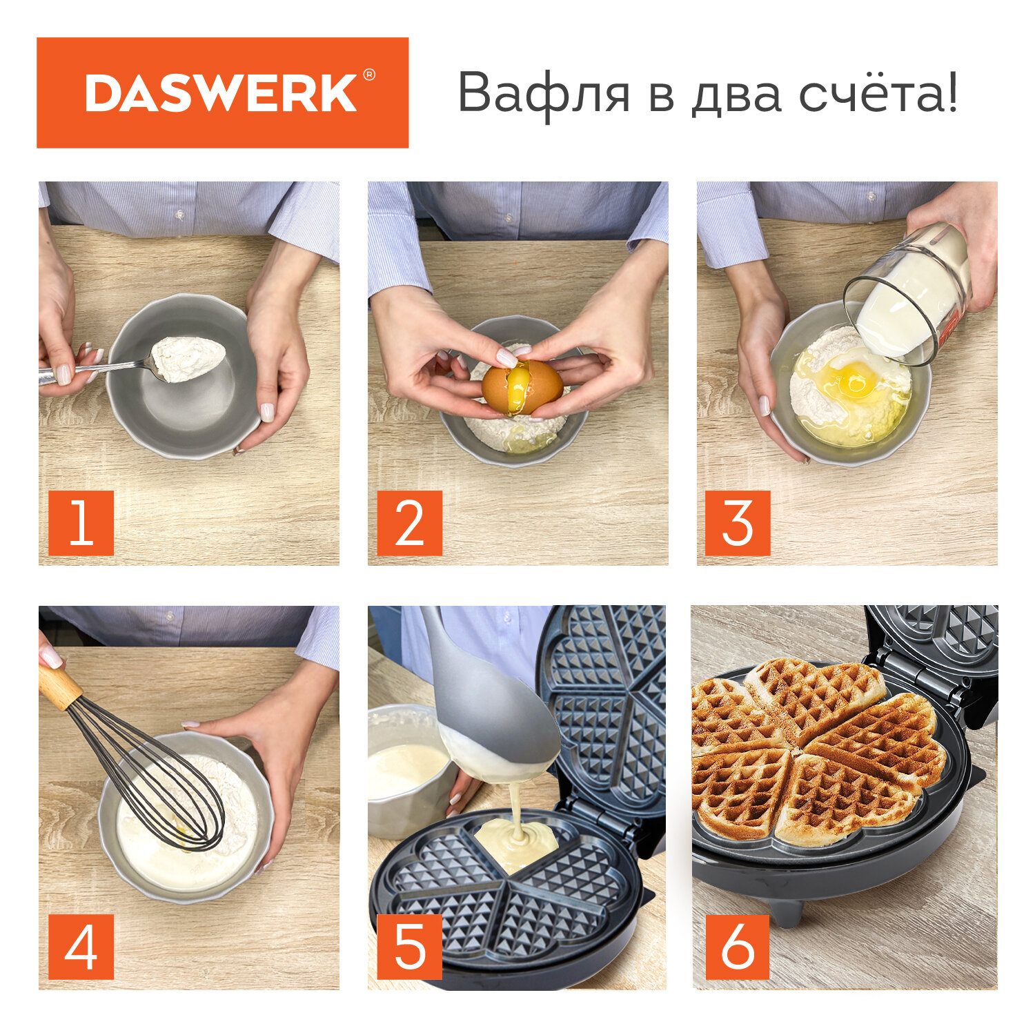 Вафельница DASWERK бутербродница электрическая для венских вафель - фото 6