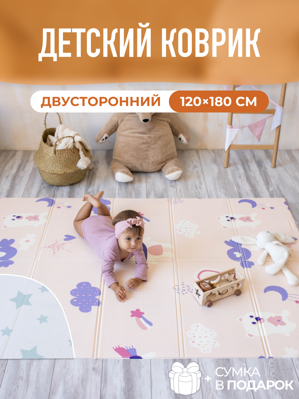 Развивающий коврик детский Mamagoods складной игровой 120х180 см Медвежата и Звёздочки - фото 1