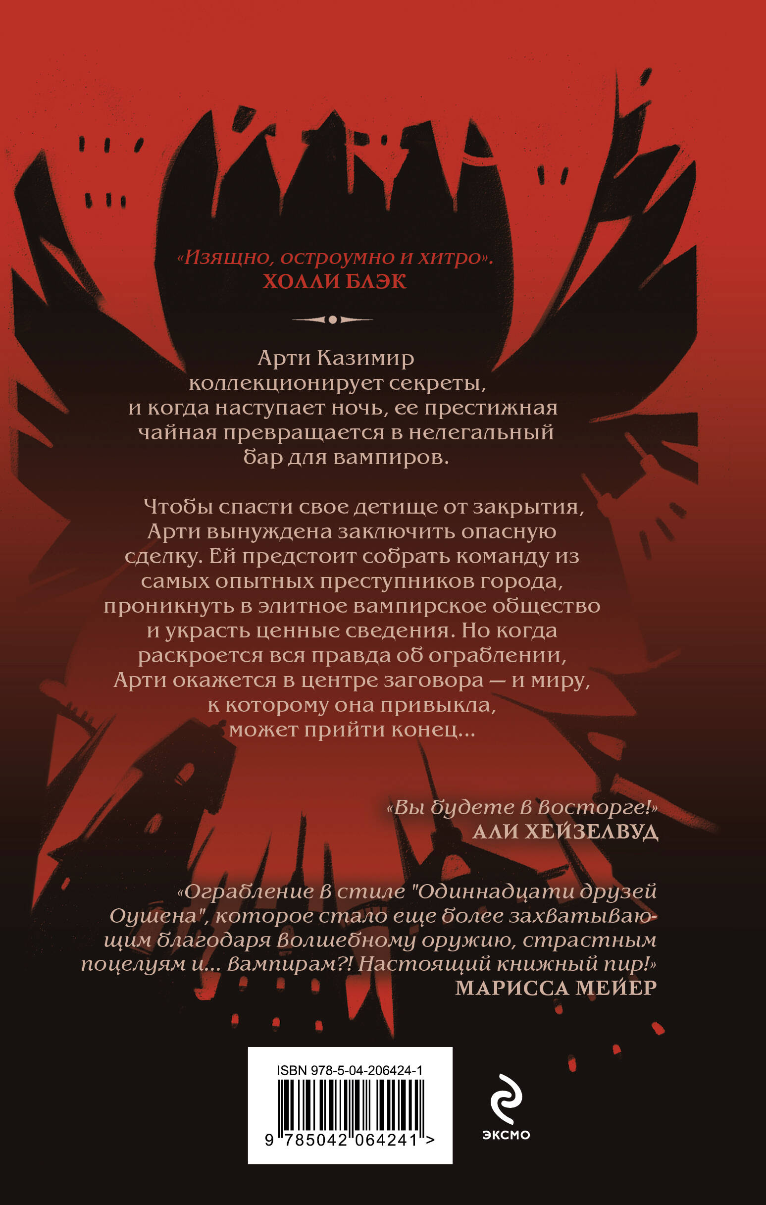 Книга Эксмо Чайная буря (Кровь и чай #1) - фото 8