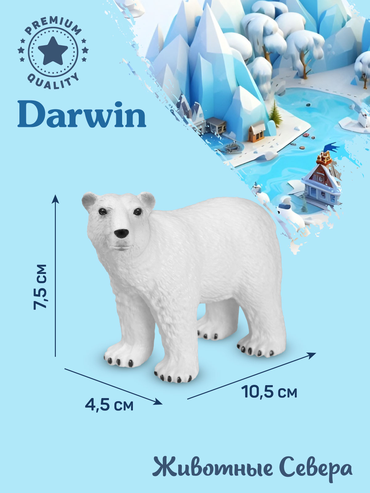 Фигурка DARWIN Животные Полярный медведь - фото 3
