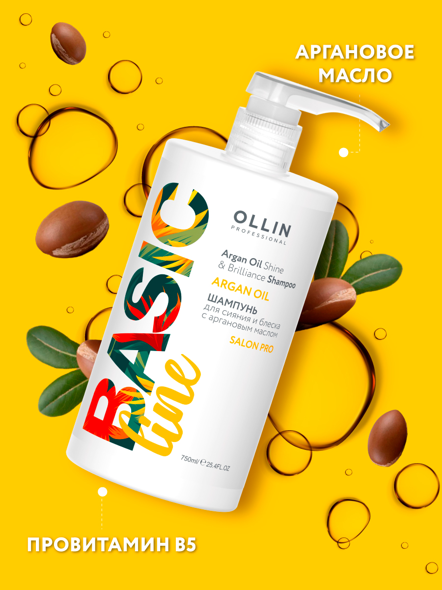 Шампунь Ollin BASIC LINE для сияния и блеска 750 мл 1 шт. - фото 3