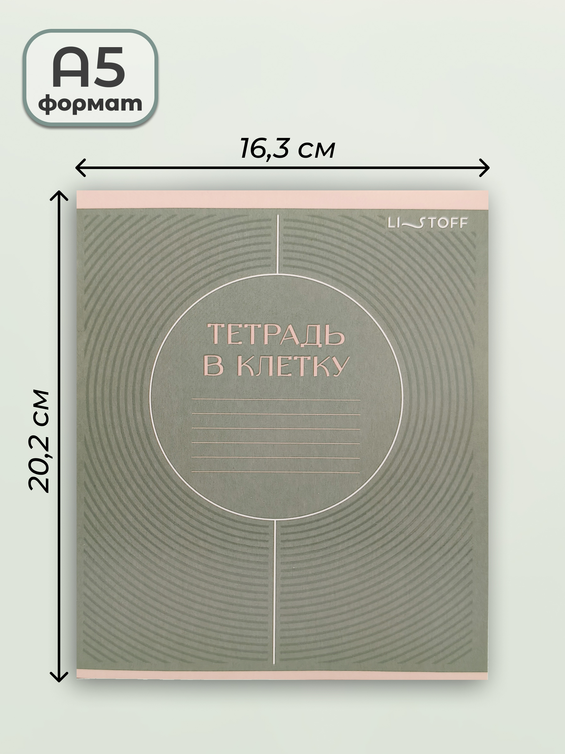 Тетрадь Listoff клетка 10 шт. - фото 3
