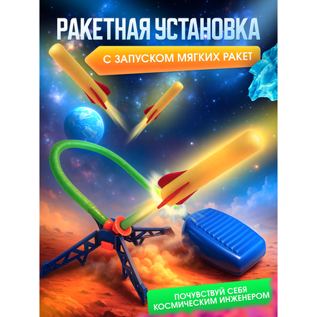 Детский игровой набор ракета MagicStyle Летающая игрушка пусковая установка
