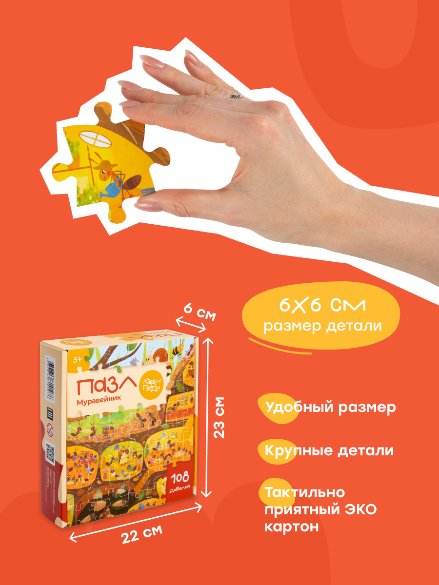 Пазл Харди Гарди Муравейник - фото 7