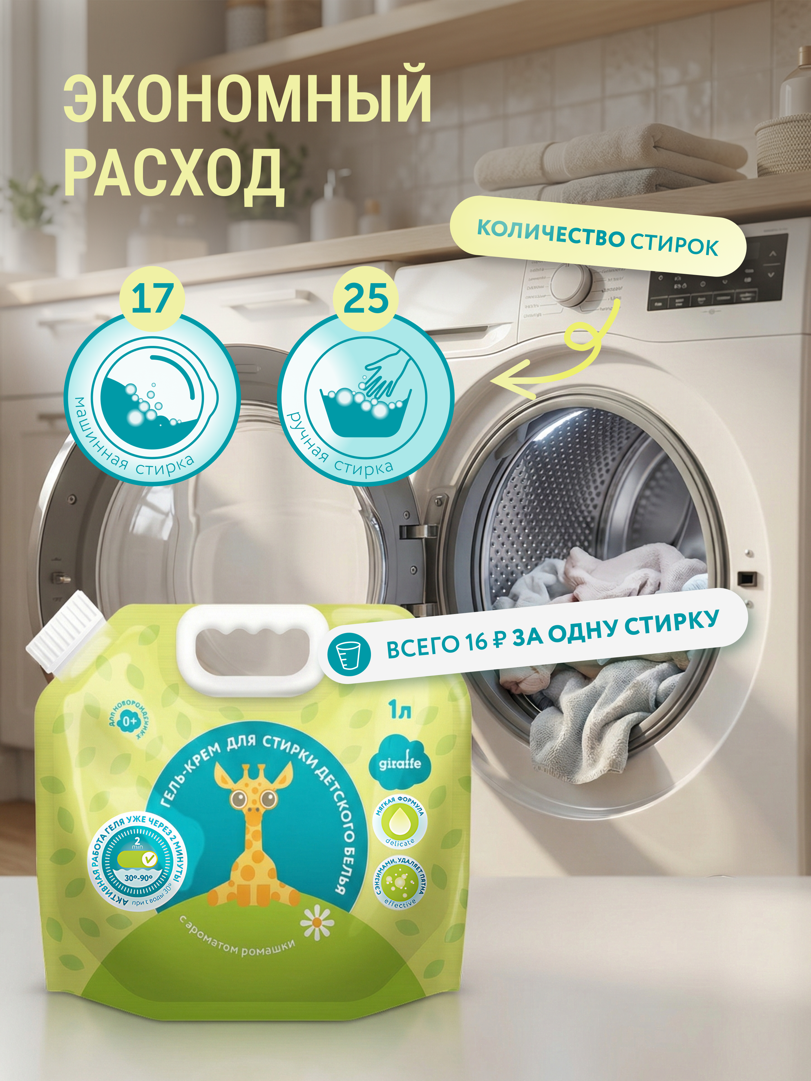 Гель для стирки LOVULAR Giraffe 1лх3шт - фото 10