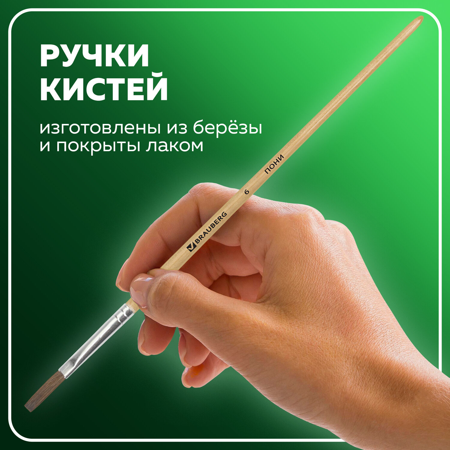 Кисть Brauberg 4 шт. (пони) - фото 6