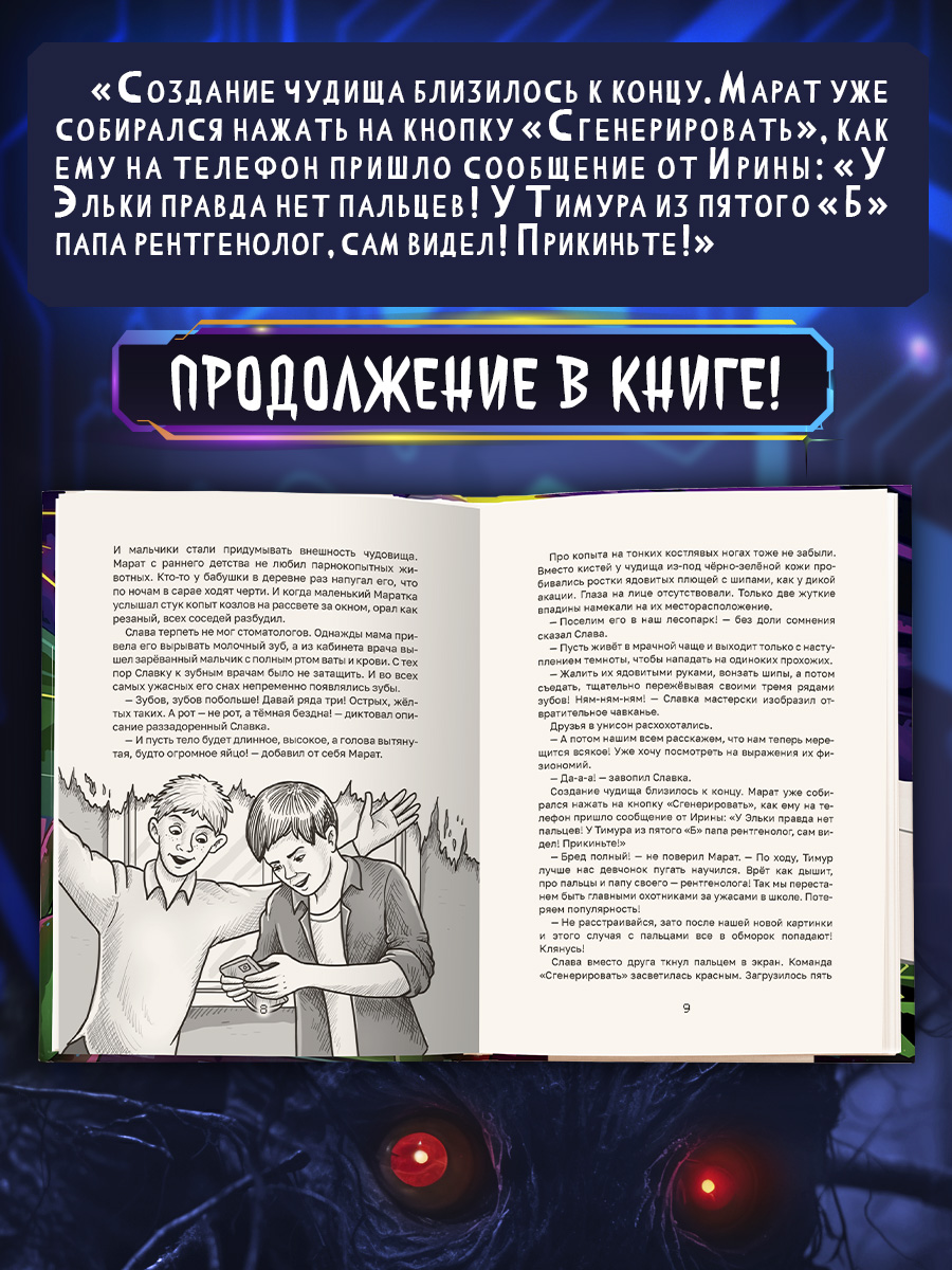 Книга Проф-Пресс детские ужастики Кошмары из нейросети. Е. Яшина - фото 3