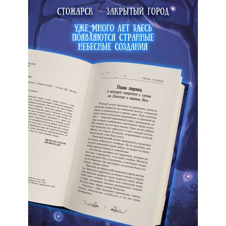 Книга ОКно Звезды и тернии