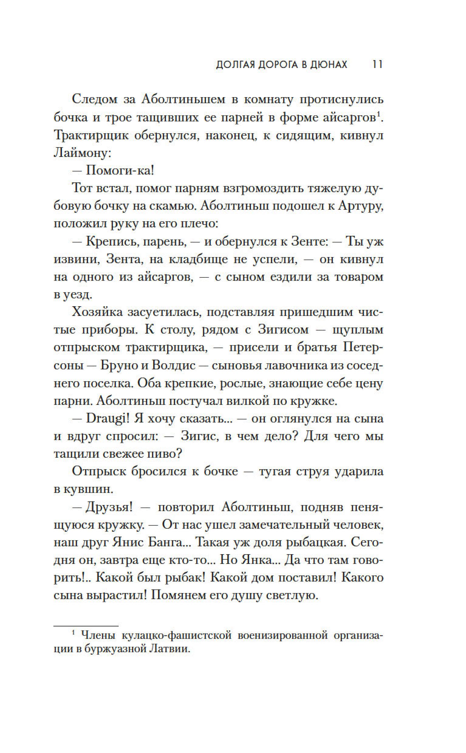 Книга АЗБУКА Долгая дорога в дюнах. - фото 11