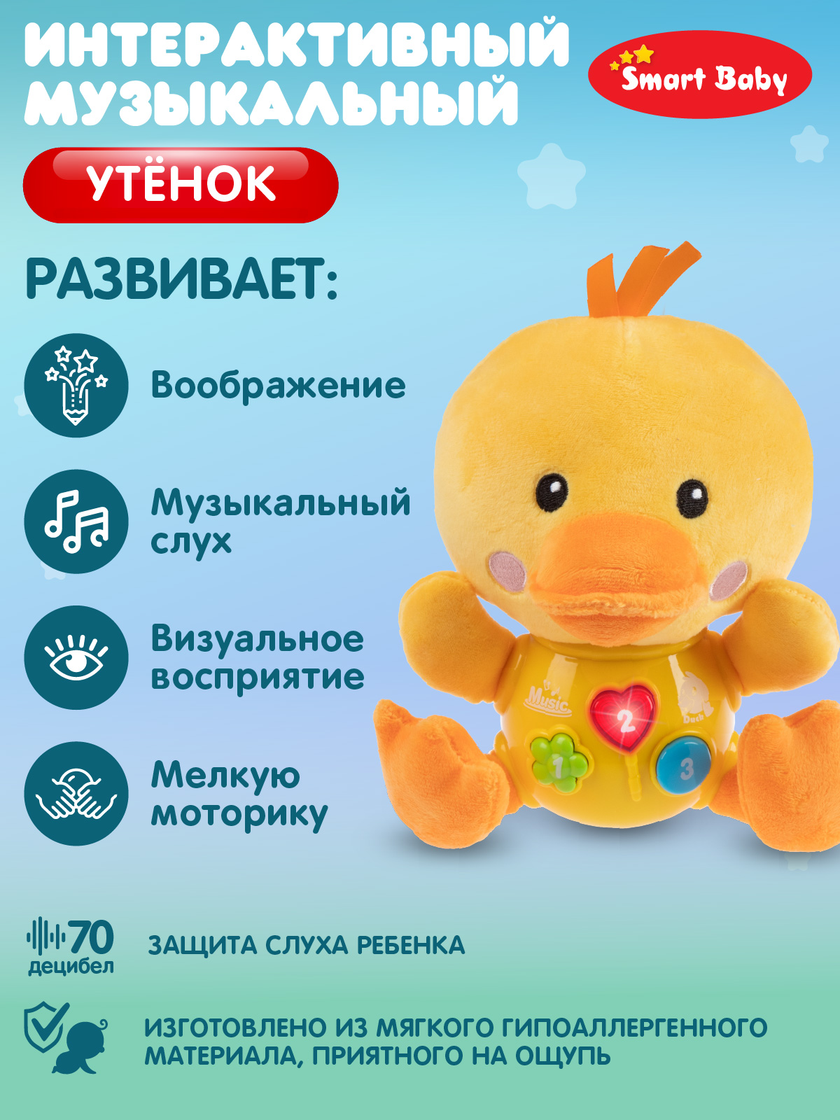 Игрушка Smart Baby Утенок - фото 3