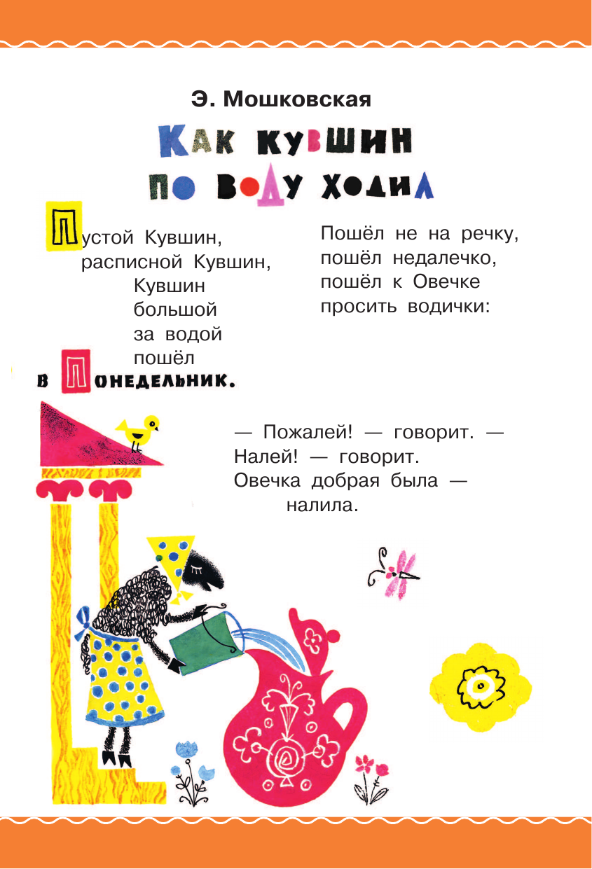 Книга АСТ Цветик-Семицветик. Сказки и рассказы. Рисунки Э. Булатова и О. Васильева - фото 14