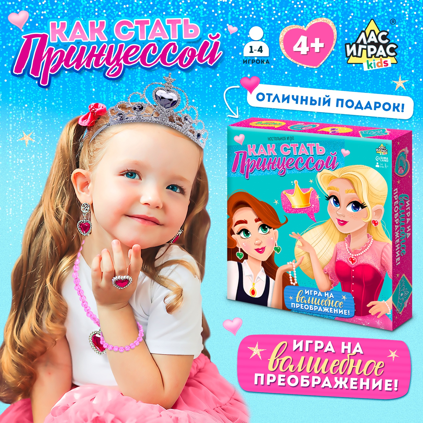 Настольная игра Sima-Land Как стать принцессой - фото 1