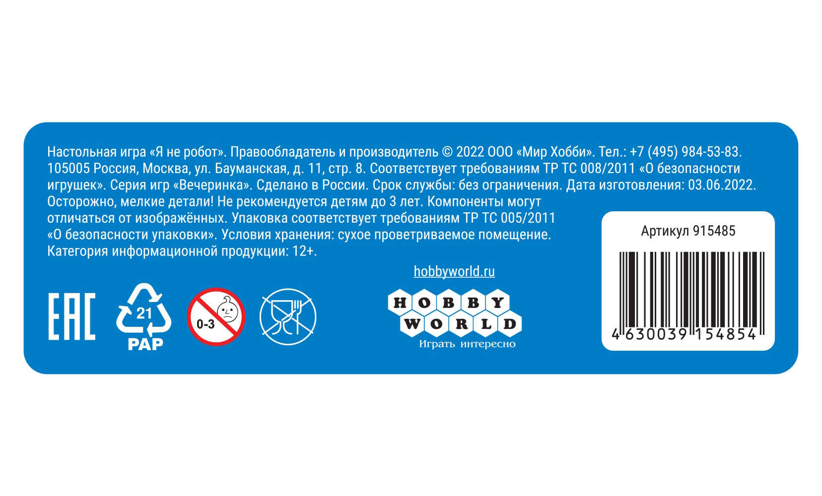 Игра настольная Hobby World Я не робот 915485 - фото 5