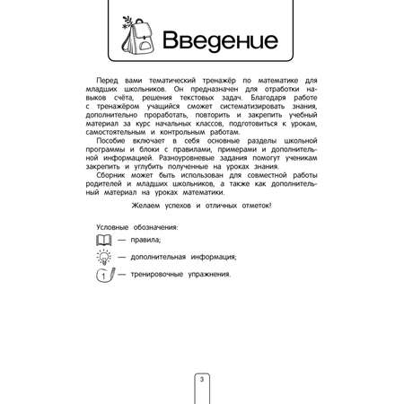 Книга Эксмо Все правила по математике Примеры задания